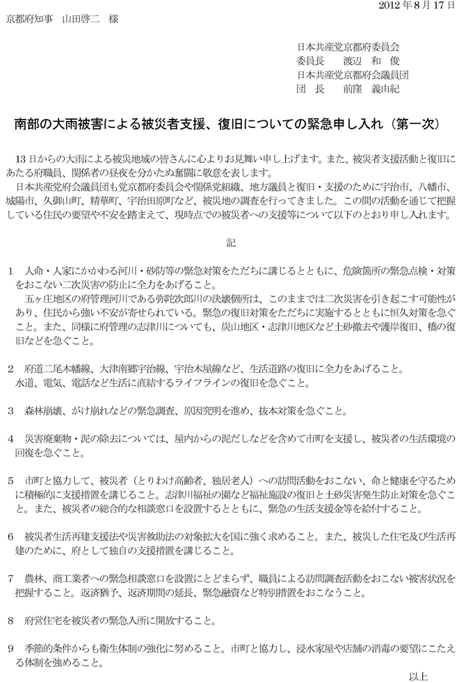 http://www.jcp-kyotofukai.gr.jp/document/uploads/_006.jpg