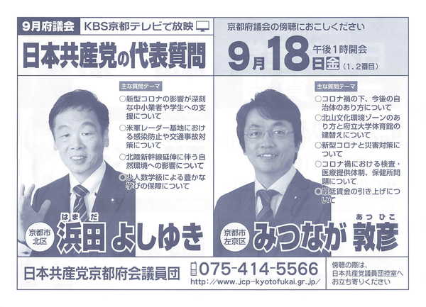 20200910_日本共産党の代表質問-1[1].jpg