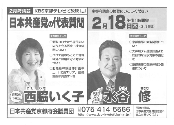 20210210_日本共産党の代表質問_page-0001.jpg