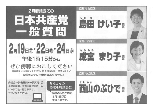 20210210_日本共産党の代表質問_page-0002.jpg