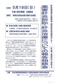 20080518党肝炎報告相談会告知ビラ.jpg