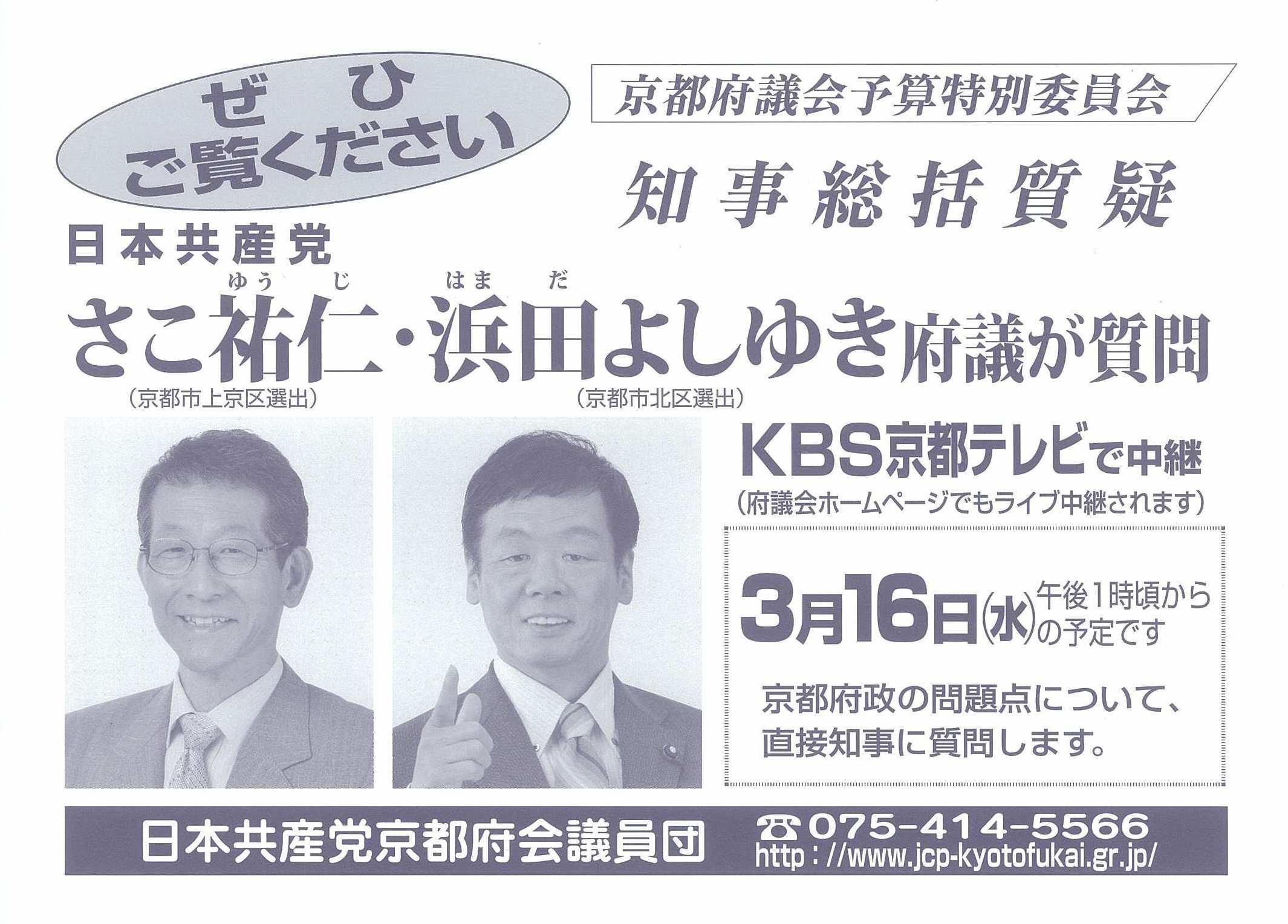 http://www.jcp-kyotofukai.gr.jp/info/uploads/%E7%9F%A5%E4%BA%8B%E7%B7%8F%E6%8B%AC.jpg