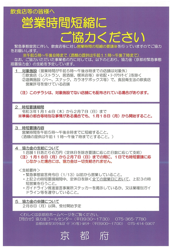 飲食店等の皆様へ　緊急事態措置協力金チラシ_page-0001.jpg