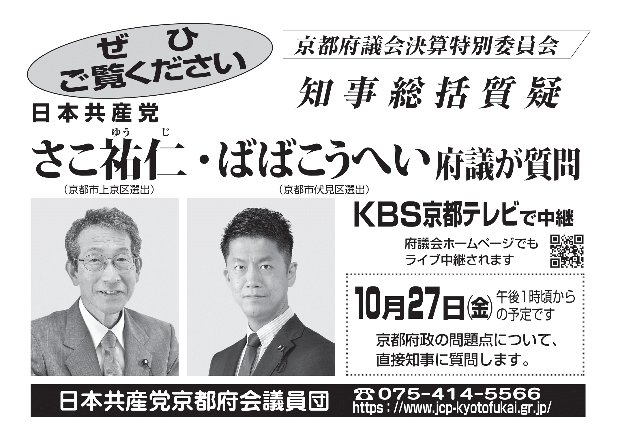 府会知事総括質疑ビラ.png