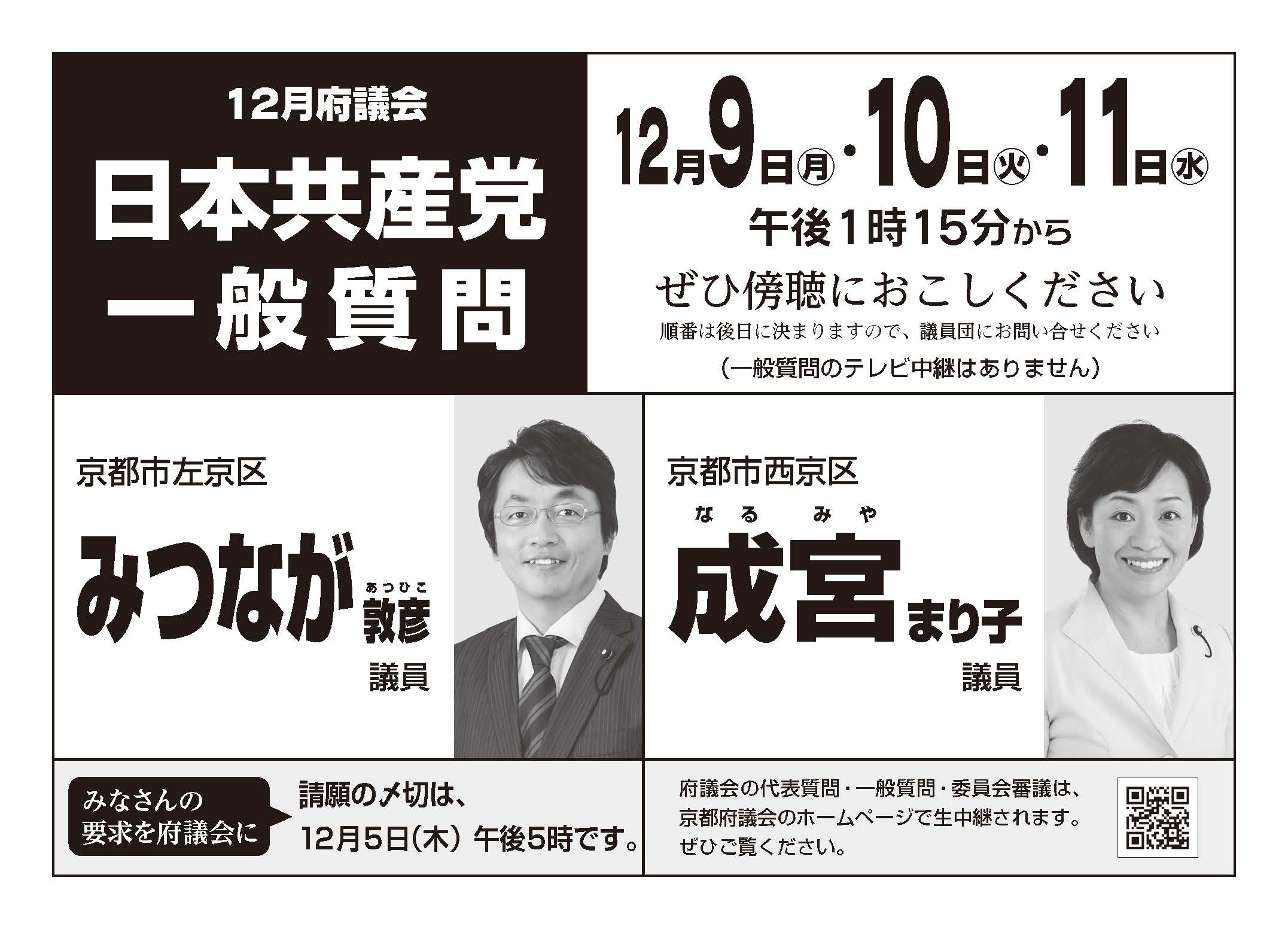 府議団12月代表・一般質問ビラ_ページ_2.jpg