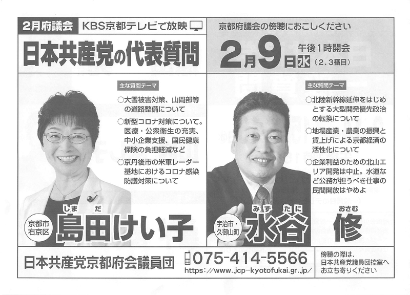 20220207_日本共産党の代表質問_page-0001.jpg
