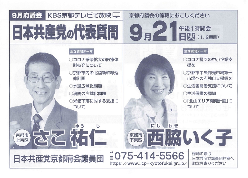 20210914_日本共産党の代表質問_001_page-0001[2].jpg