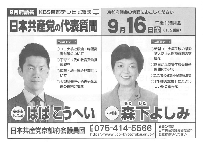 20220906_日本共産党の代表質問_page-0001[1].jpg