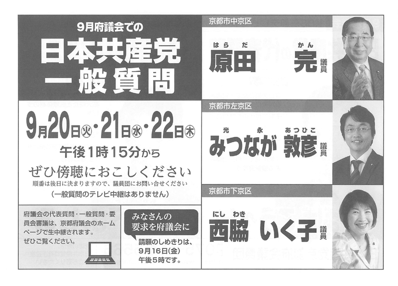 20220906_日本共産党の代表質問_page-0002[1].jpg