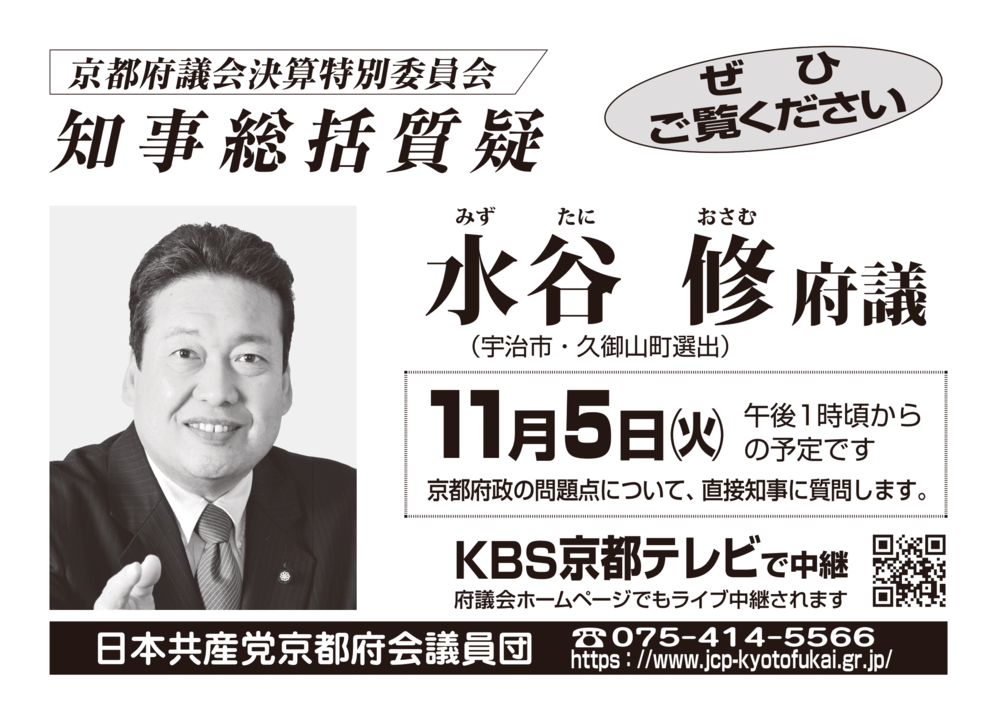 知事総括質疑ビラ（水谷議員）_再校-1.png