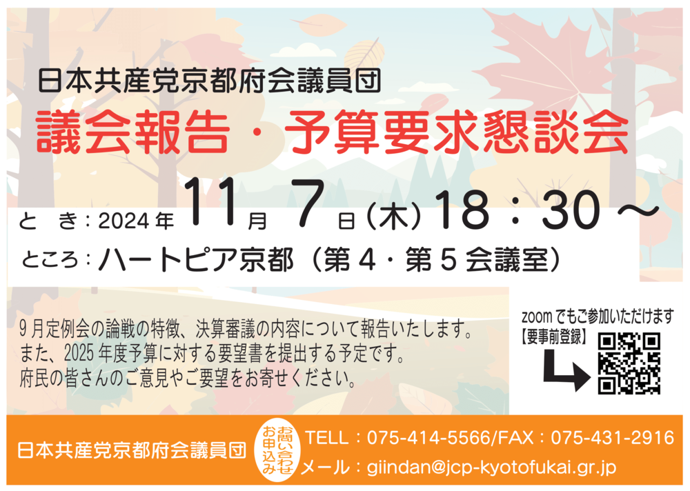 2024.11.7議会報告・予算要求懇談会チラシ-1.pngのサムネイル画像