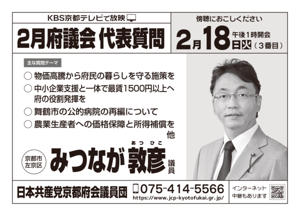 府議団2月代表・一般質問ビラ_完成版-1.png