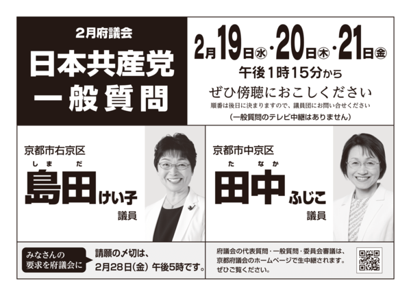 府議団2月代表・一般質問ビラ_完成版-2.png