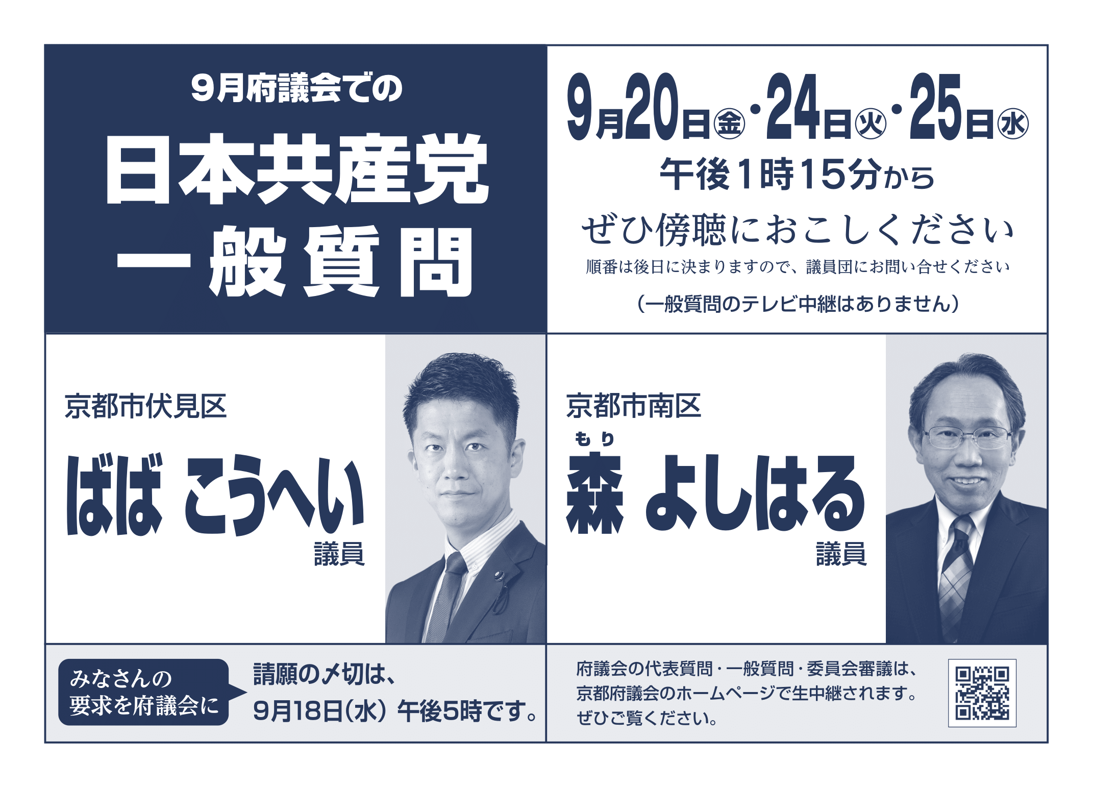 府議団9月代表・一般質問ビラ（島田・ばば・森）-2.png