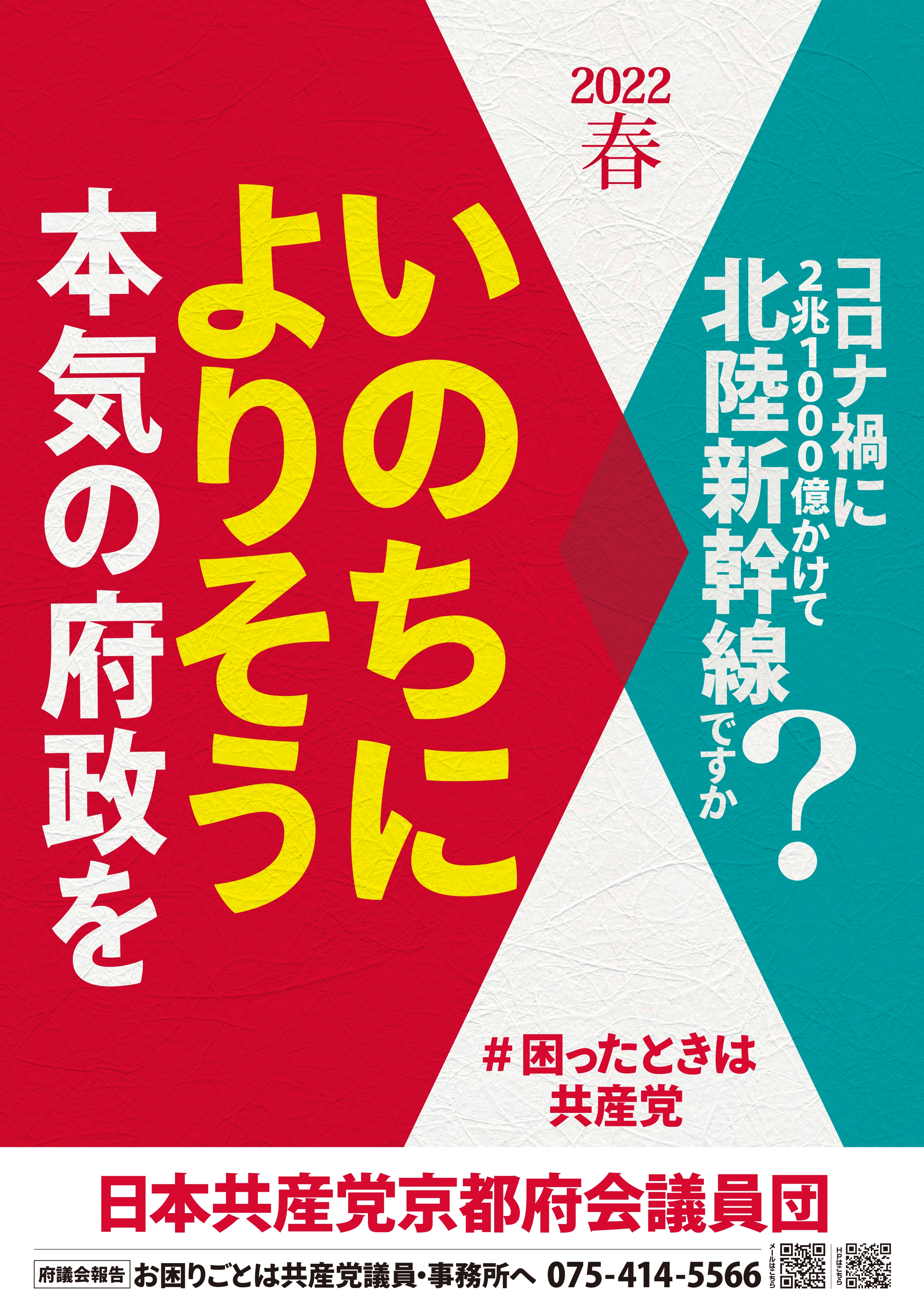 https://www.jcp-kyotofukai.gr.jp/issue/uploads/%E5%BA%9C%E8%AD%B0%E5%9B%A3%E5%BA%9C%E6%94%BF%E5%A0%B1%E5%91%8A%E3%83%9D%E3%82%B9%E3%82%BF%E3%83%BC_pages-to-jpg-0001.jpg